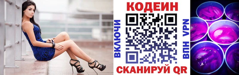 Кодеиновый сироп Lean напиток Lean (лин)  даркнет сайт  Бутурлиновка 